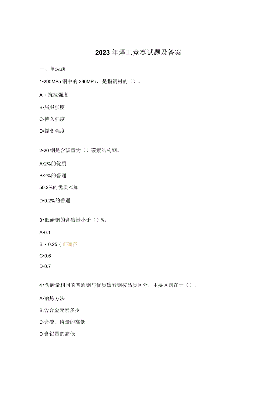 2023年焊工竞赛试题及答案.docx_第1页