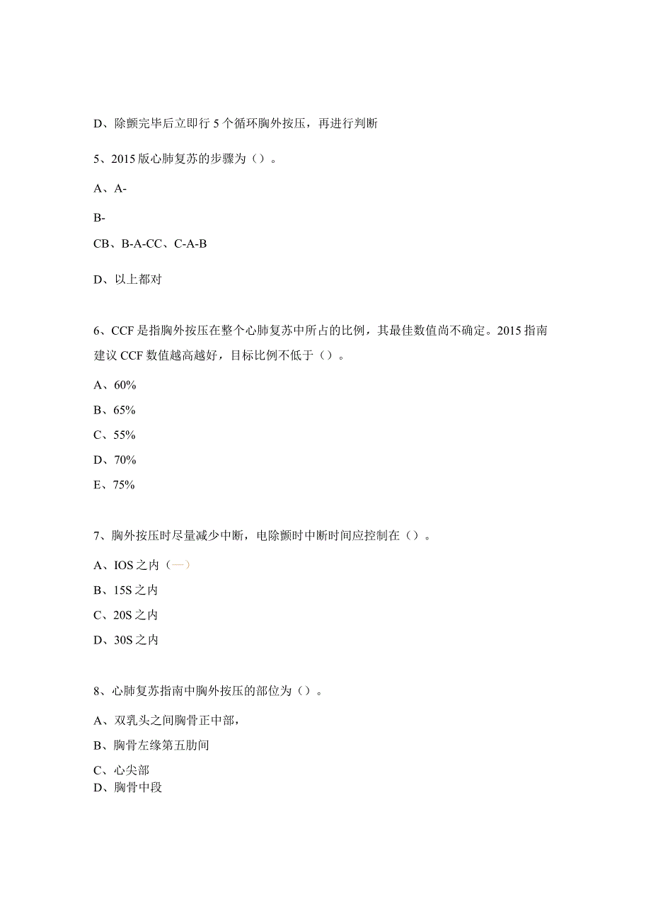 心肺复苏考试题.docx_第2页