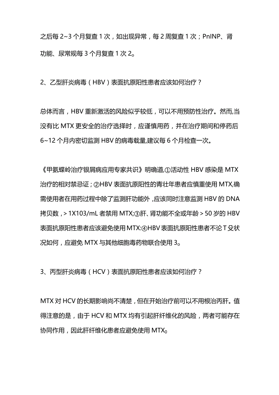 2024甲氨蝶呤在皮肤科临床应用23项共识提供指引.docx_第2页