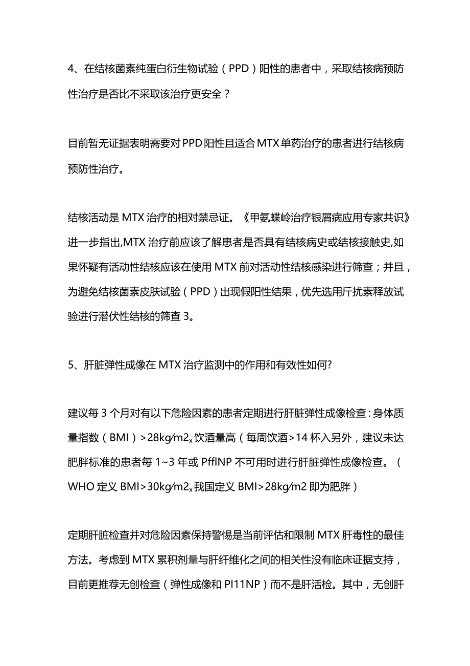 2024甲氨蝶呤在皮肤科临床应用23项共识提供指引.docx_第3页