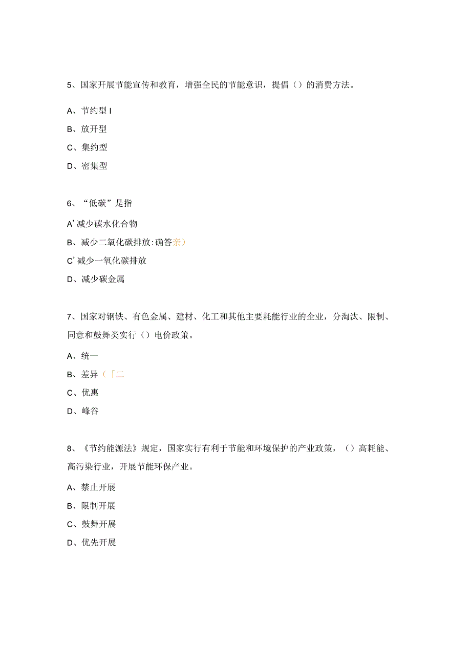 节能考试试题及答案.docx_第2页