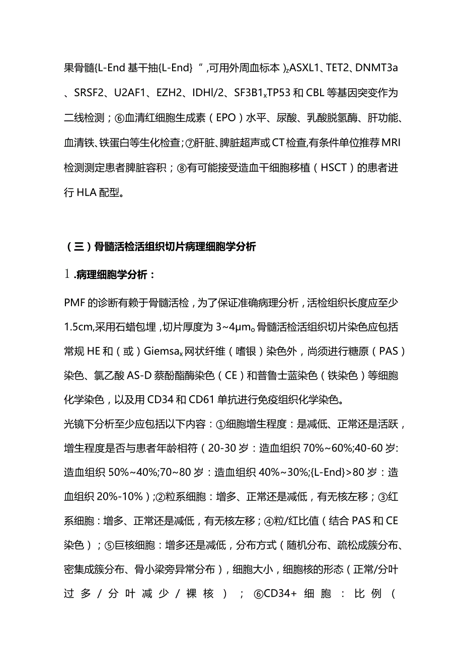 最新原发性骨髓纤维化诊断与治疗中国指南.docx_第2页