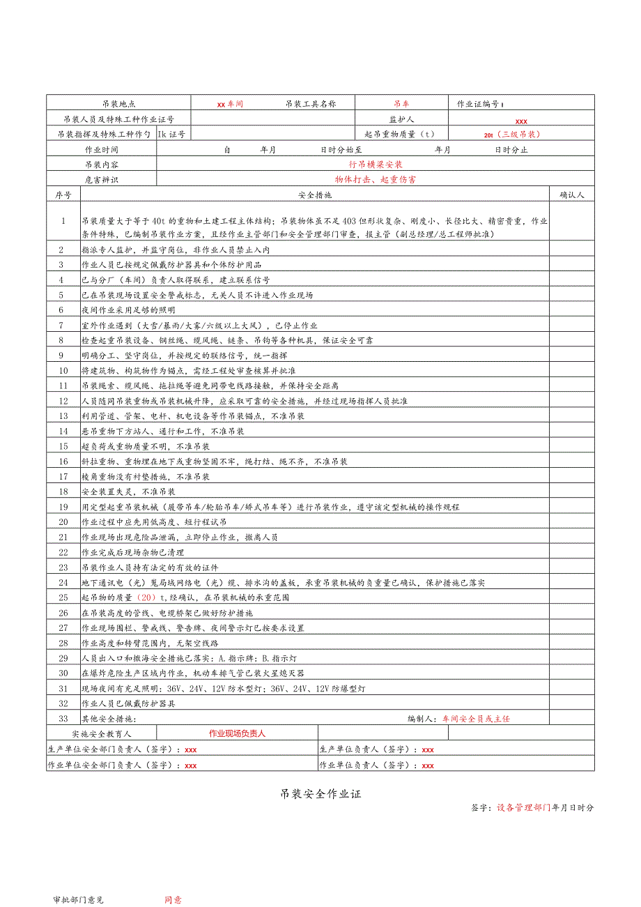 吊装安全作业证.docx_第1页