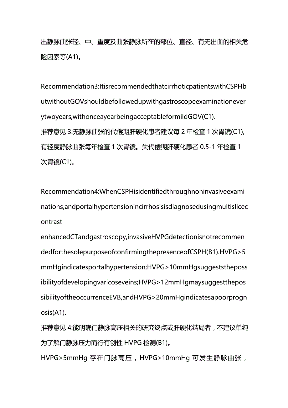 肝硬化门静脉高压食管胃静脉曲张出血防治指南推荐意见2023.docx_第3页