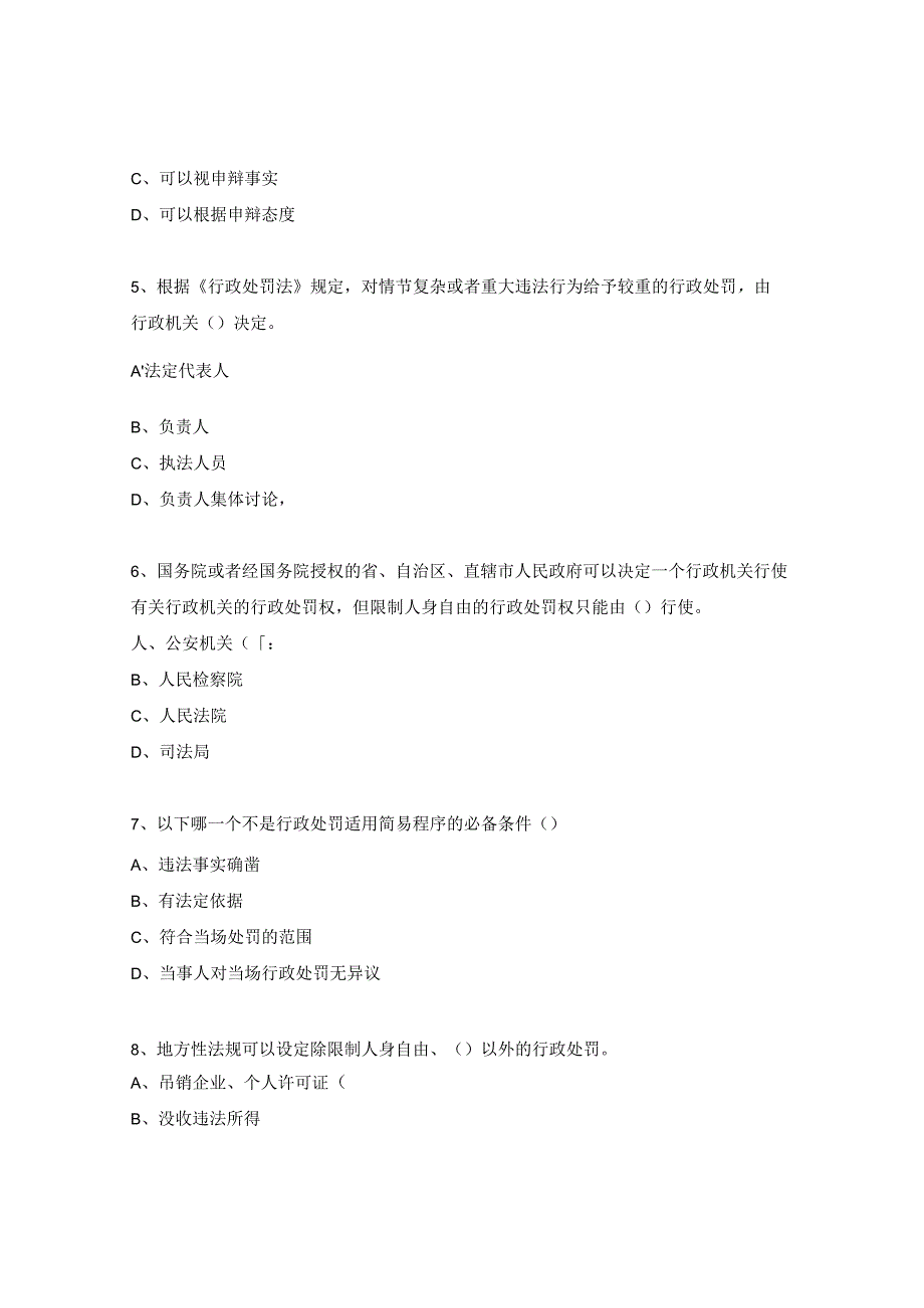 行政处罚法试题.docx_第2页