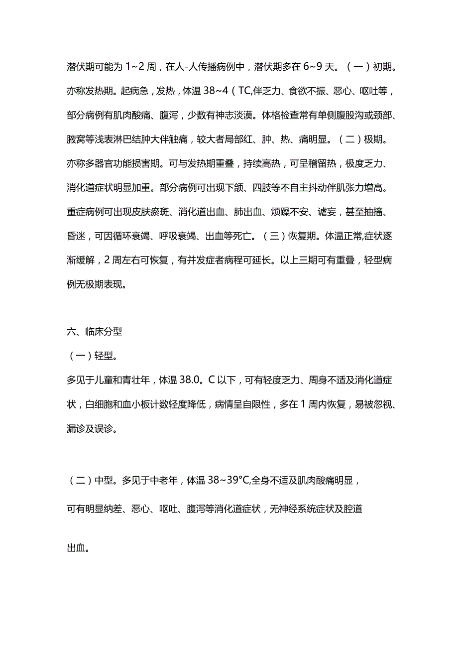 2024发热伴血小板减少综合征诊疗方案.docx_第3页