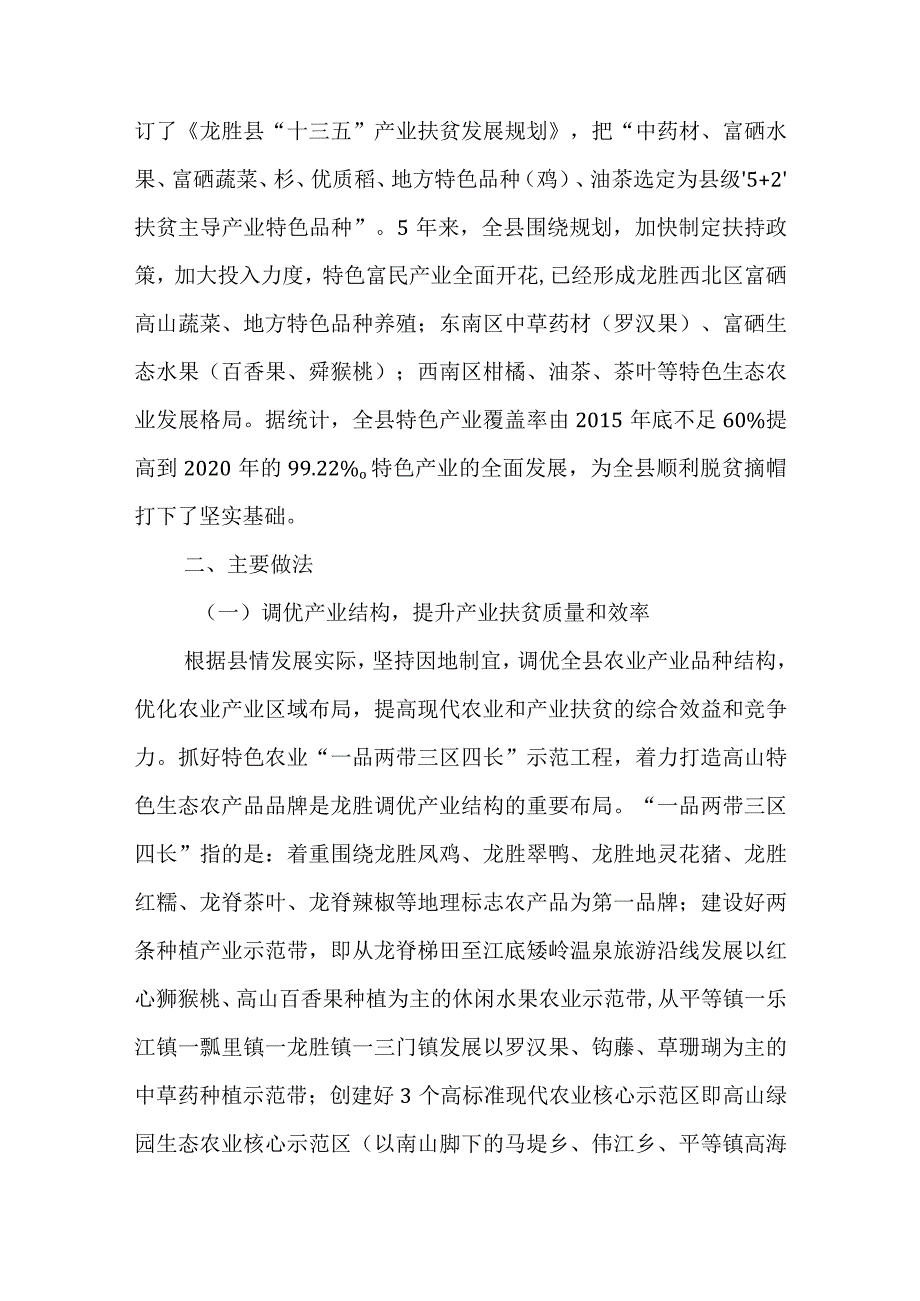 桂林市龙胜各族自治县：“五大举措”助推产业扶贫开花结果.docx_第2页