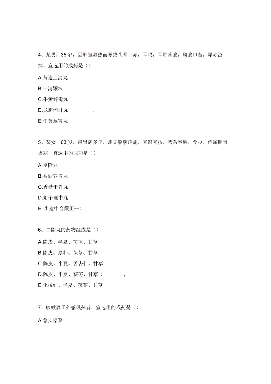 医院西学中培训班《中成药概论》考试题.docx_第2页