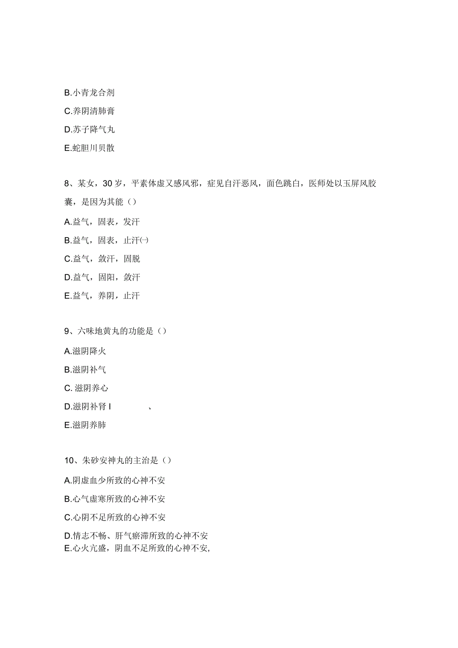 医院西学中培训班《中成药概论》考试题.docx_第3页