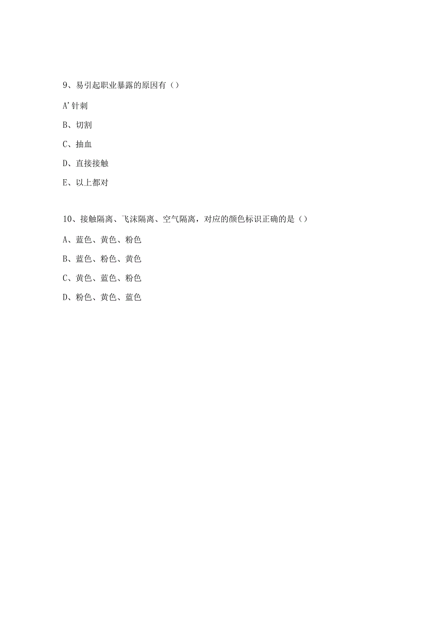 医院感染培训测试试题.docx_第3页