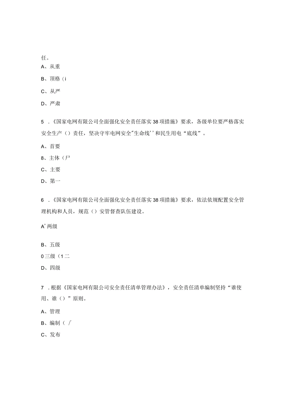 电力技术公司2023年安全普考基础题库.docx_第2页