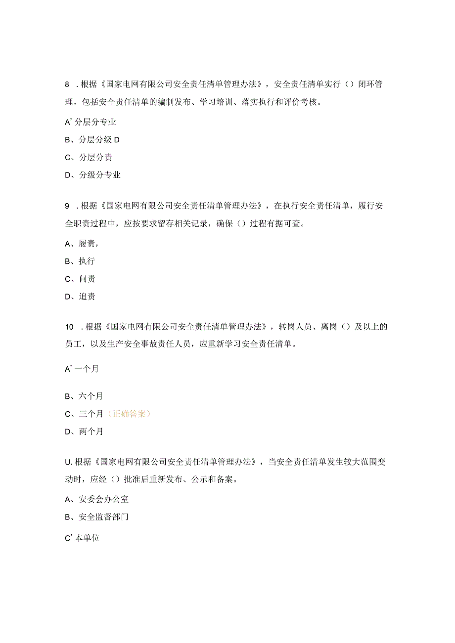 电力技术公司2023年安全普考基础题库.docx_第3页