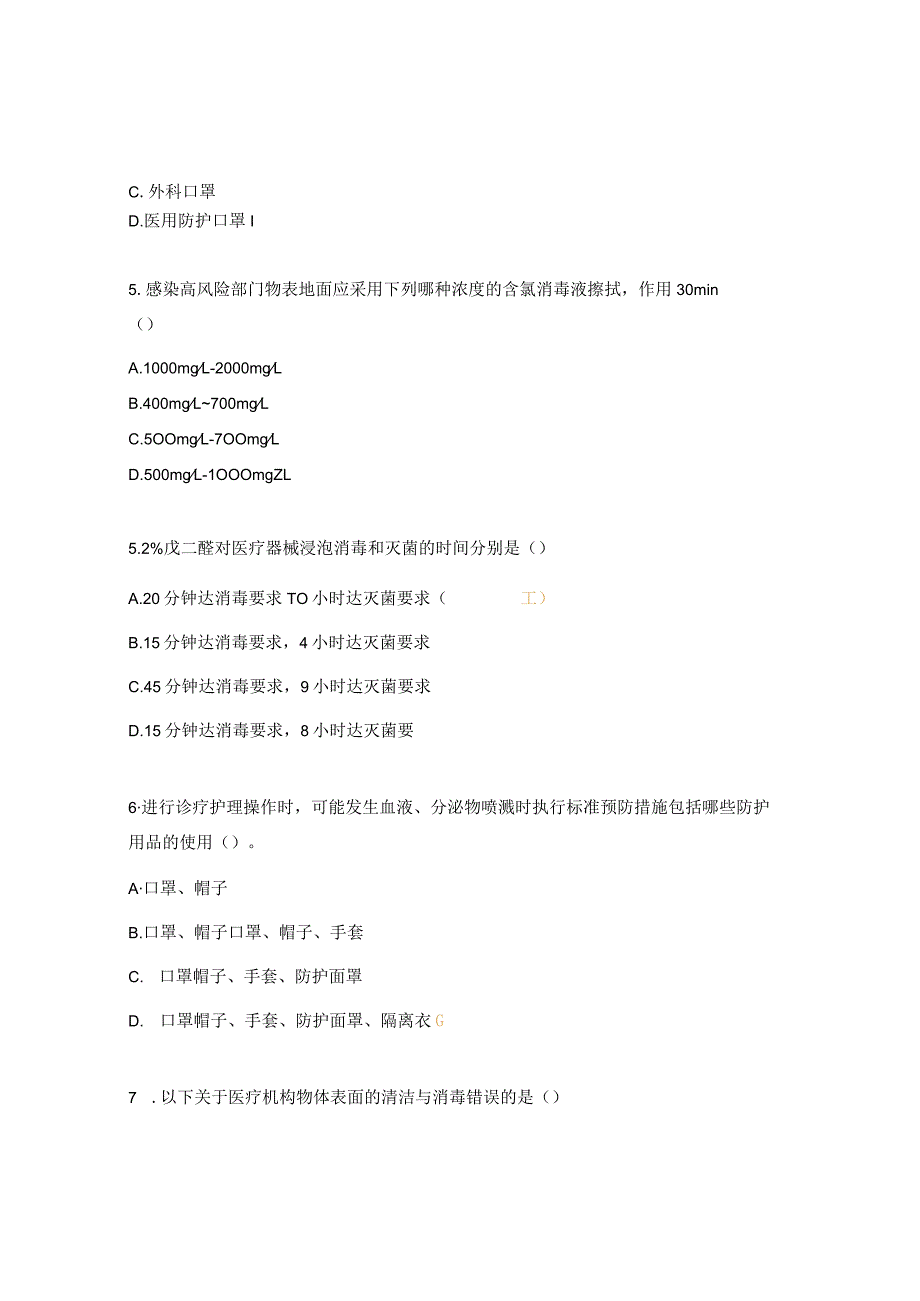 产科医院隔离技术规范理论考核试题.docx_第2页