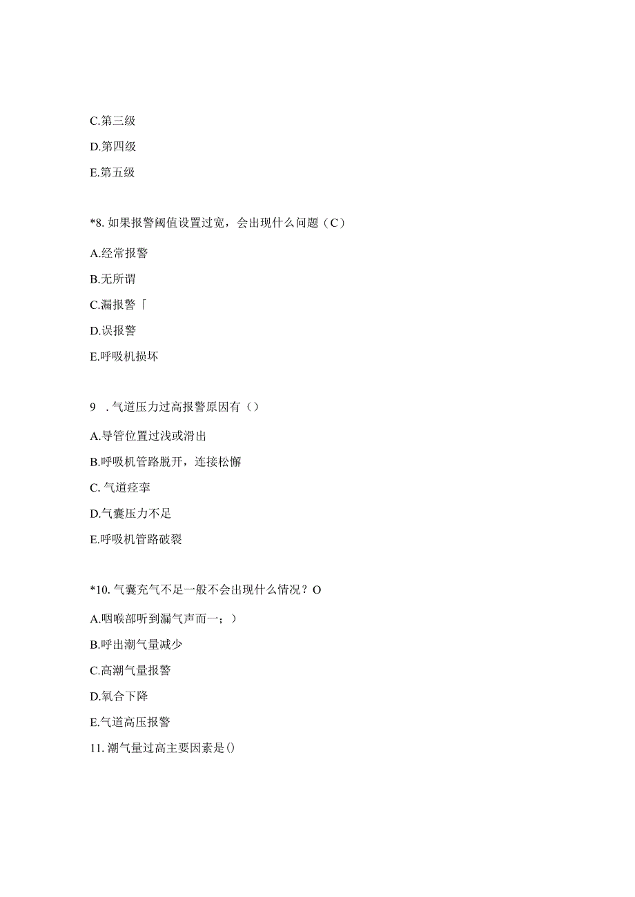 危重症培训考试试题.docx_第3页