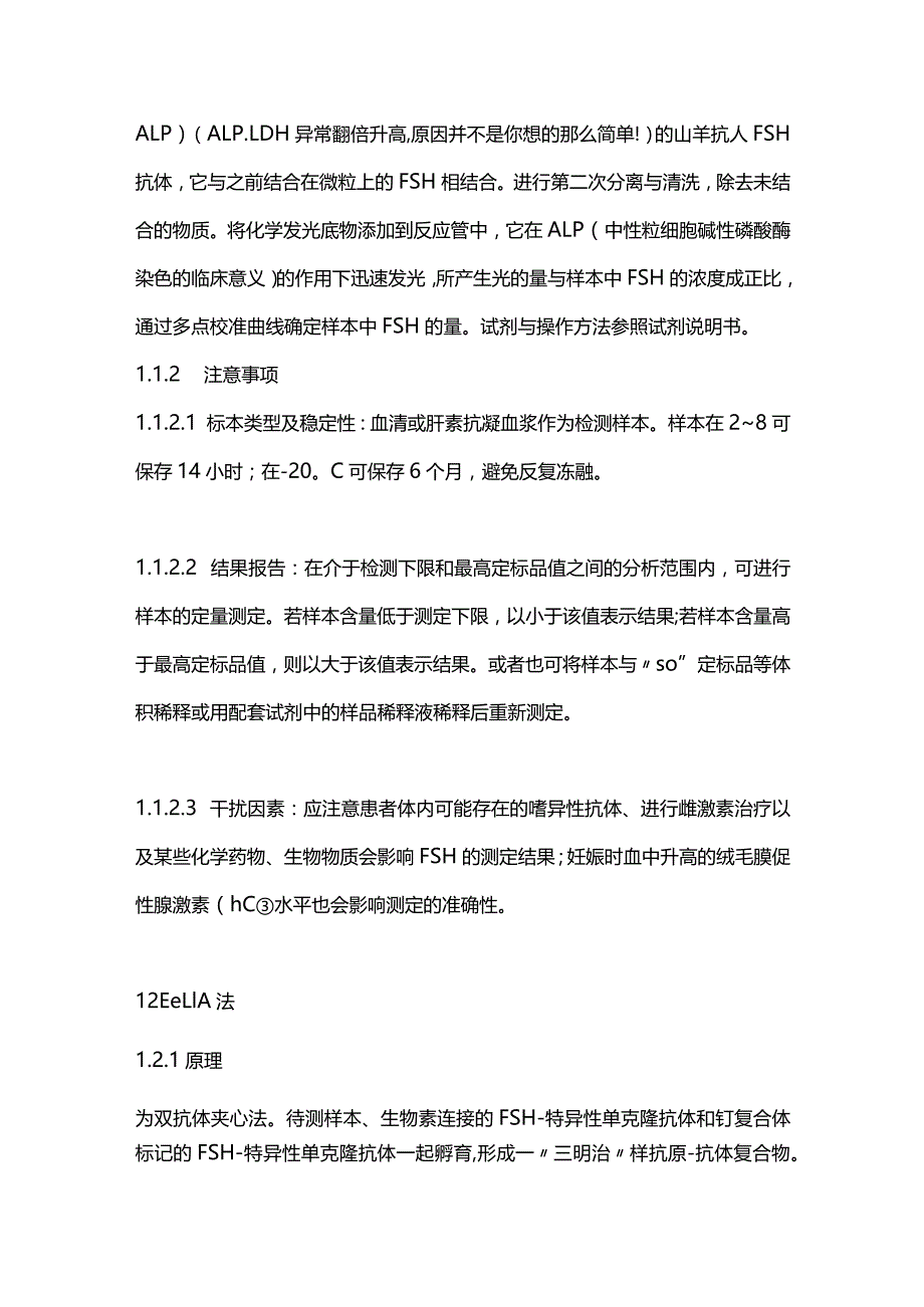 2024卵泡刺激素（FSH）的检测及其临床意义.docx_第2页