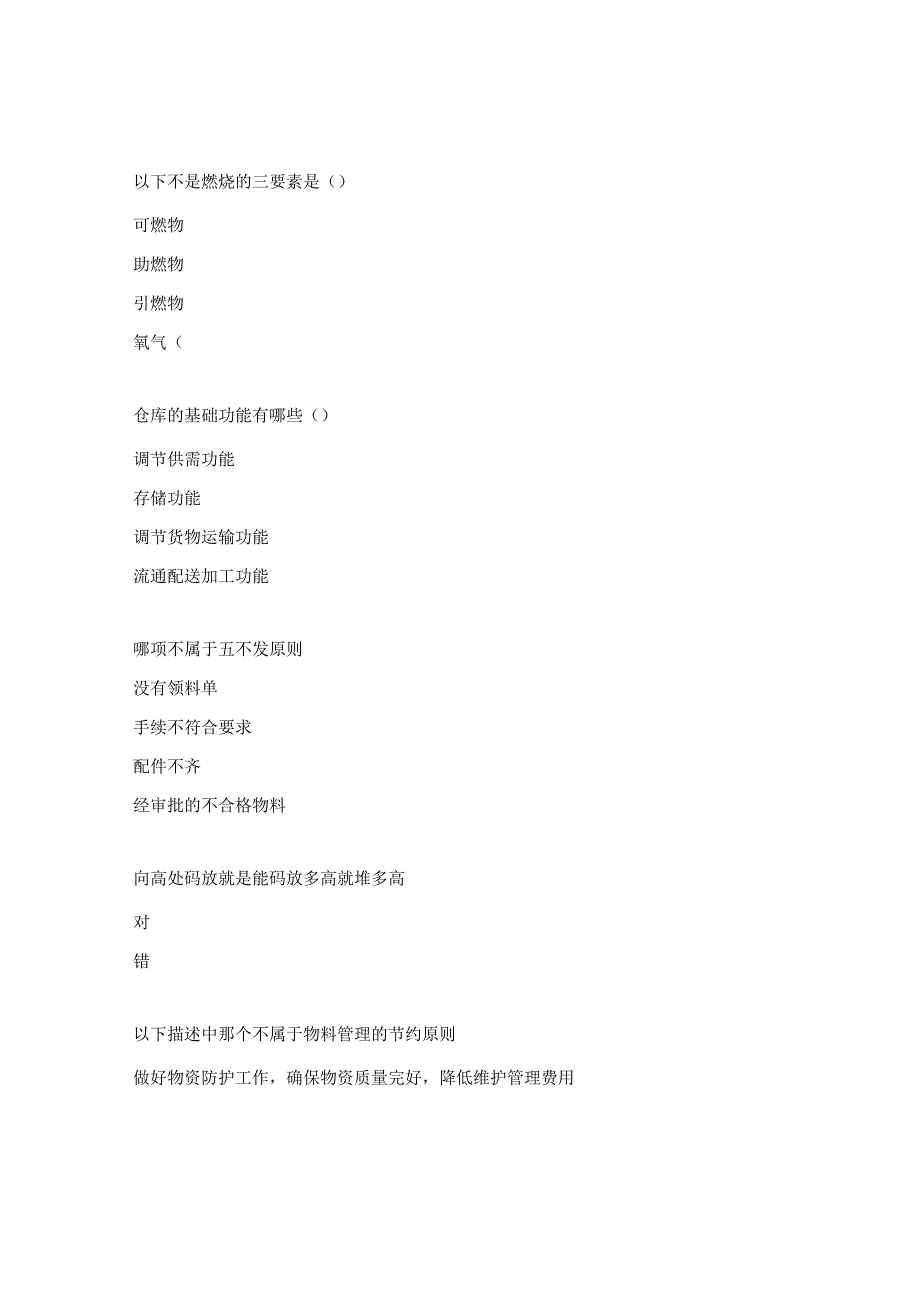 仓库质量提升培训试题.docx_第3页