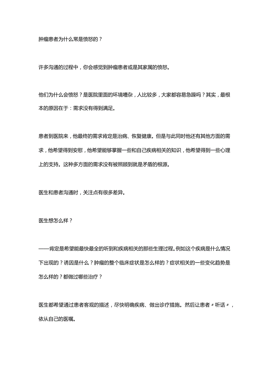 2024肿瘤医院的门诊室患者沟通.docx_第2页