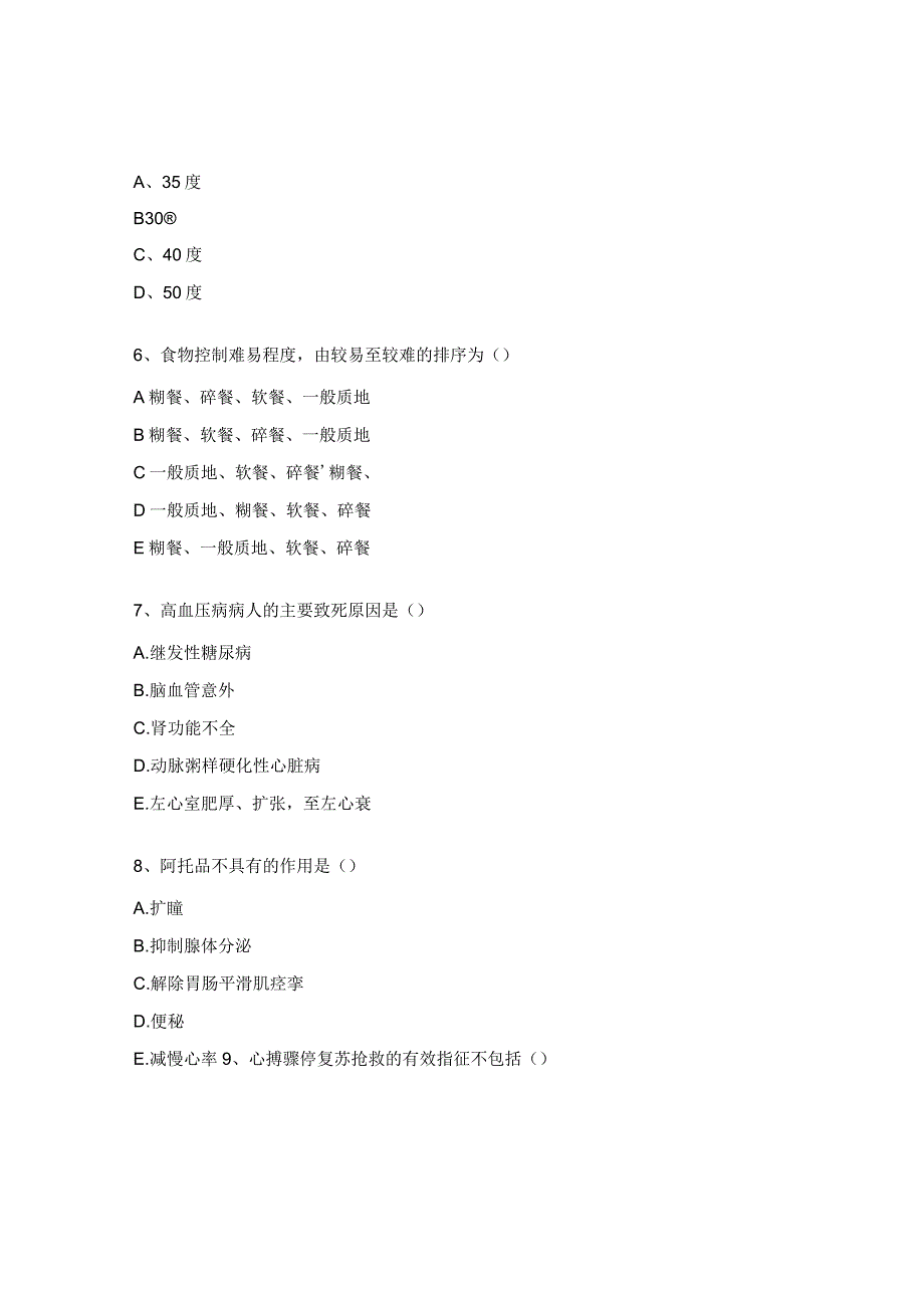 内科吞咽障碍试题.docx_第2页