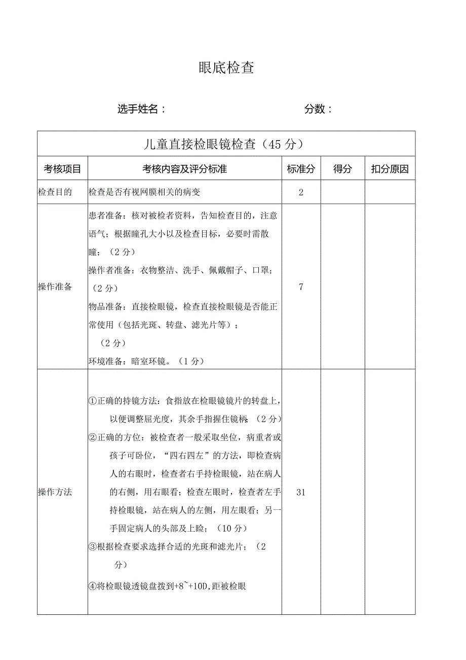 第三部分 眼底检查（直接和间接）.docx_第1页