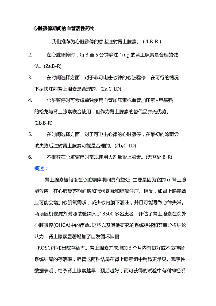 最新：AHA心肺复苏和急诊心血管治疗指南更新2023.docx_第3页