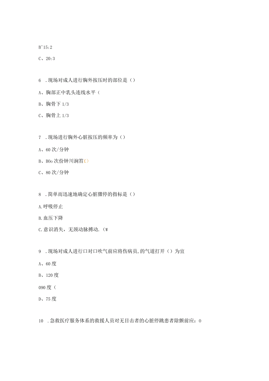 心肺复苏流程、昏倒抢救流程、患者发生误吸应急预案理论考试试题.docx_第2页