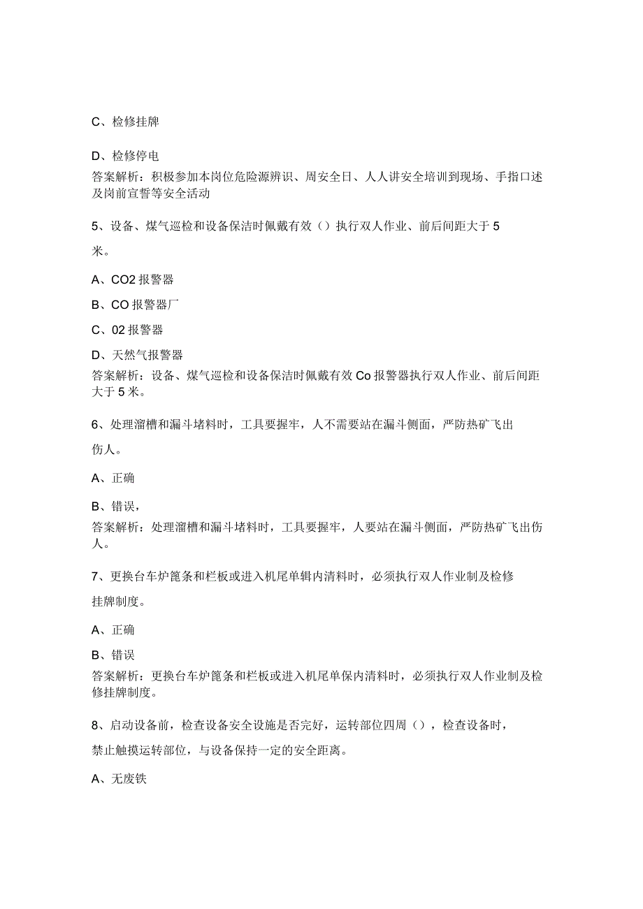 烧冷巡检安规、危险源考试试题.docx_第2页