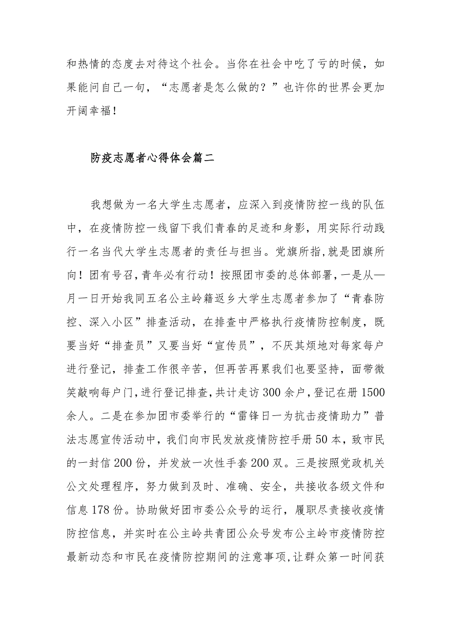 防疫志愿者心得体会范文(精选五篇).docx_第3页