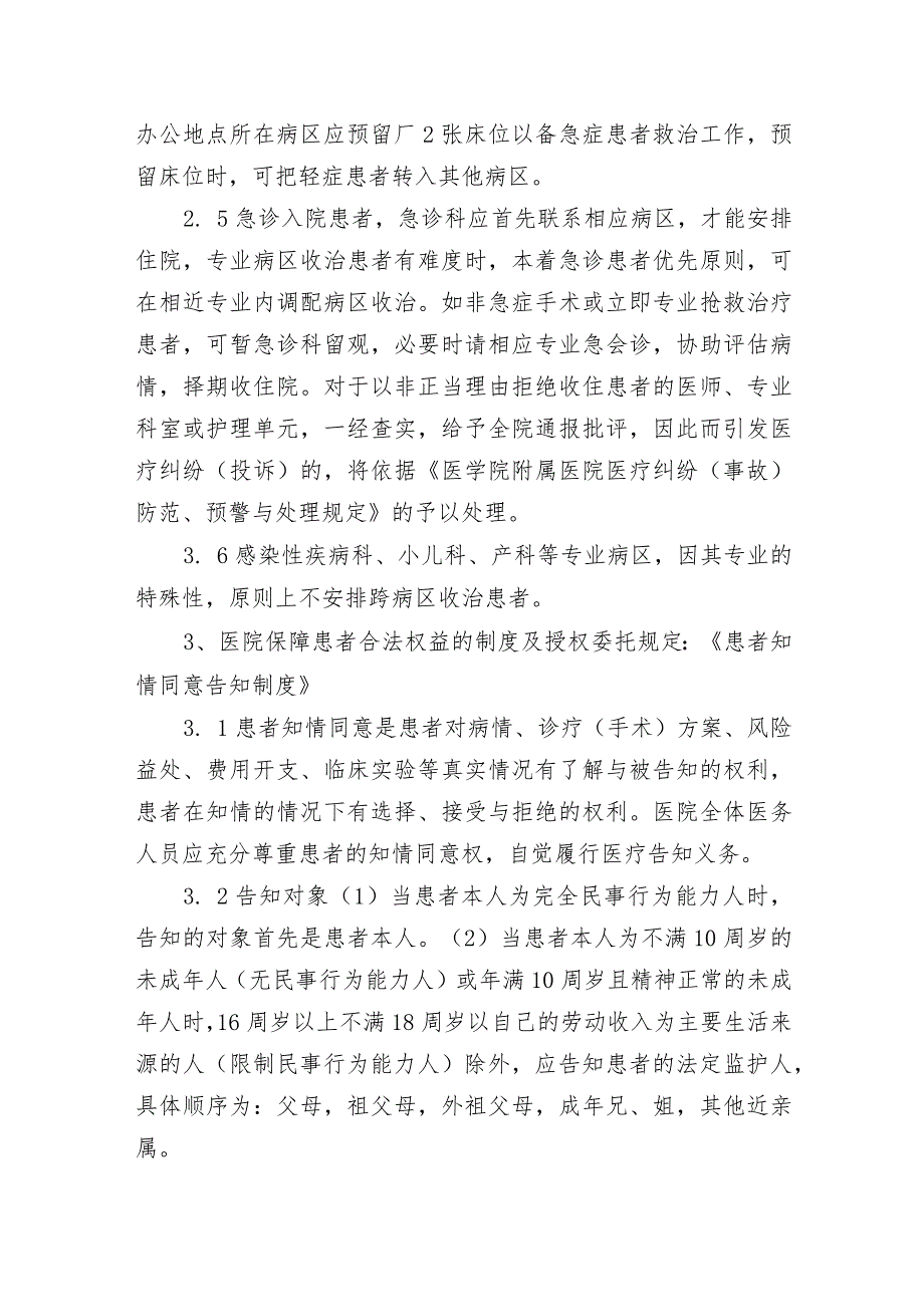 医院“三甲”评审—医疗相关知识.docx_第2页