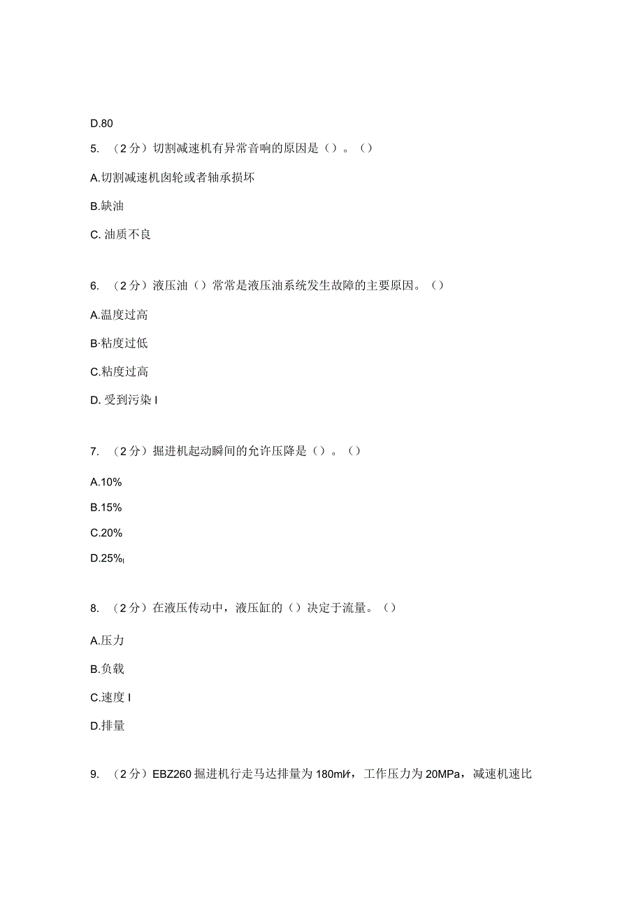 掘进机服务理论试题.docx_第2页