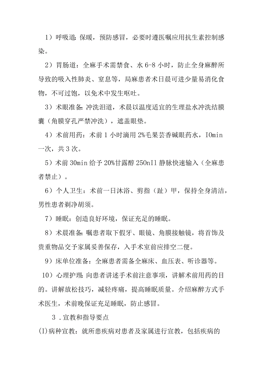 板层角膜移植手术护理常规.docx_第2页