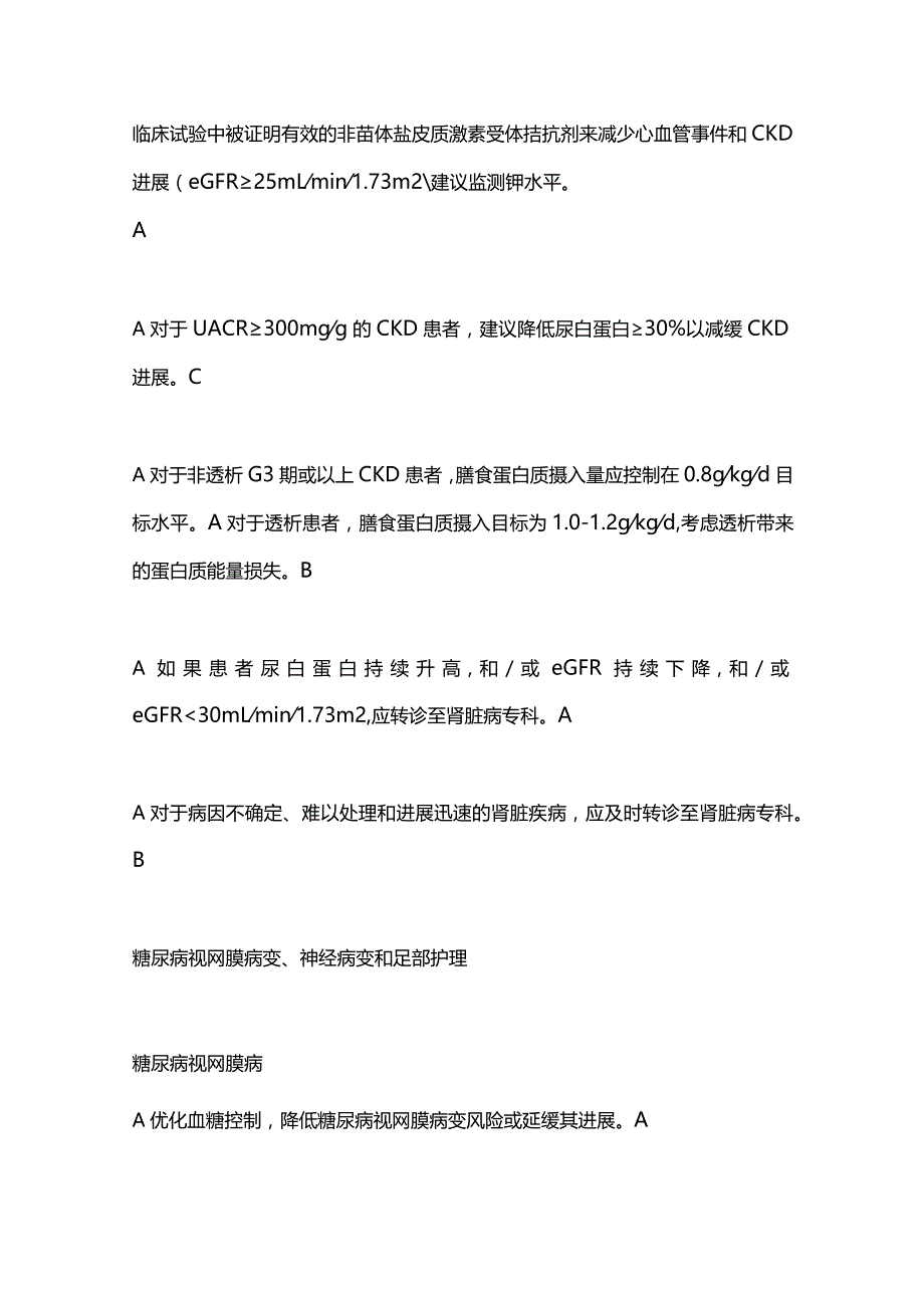 2024 ADA《糖尿病医学诊疗标准》要点汇总（第二部分）.docx_第3页