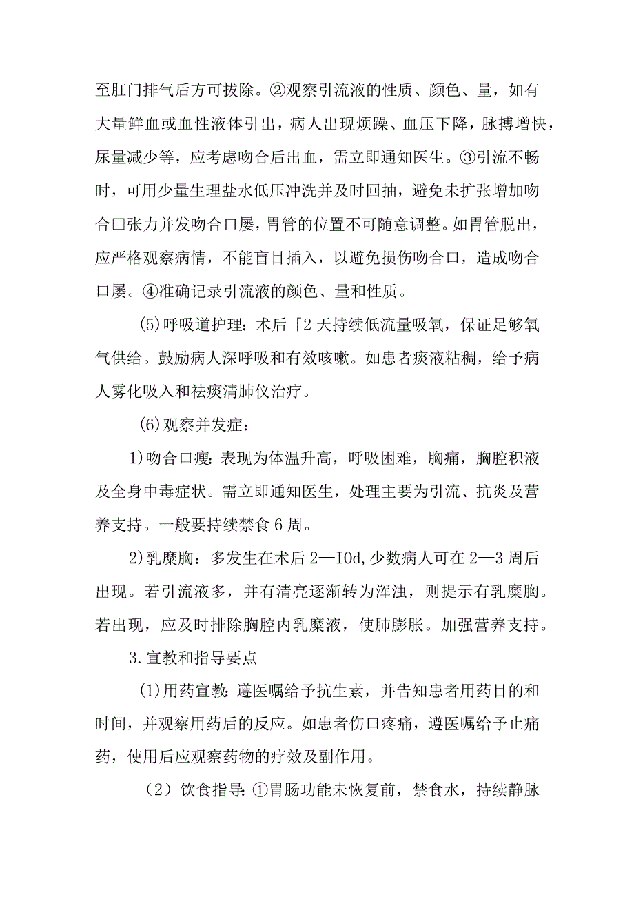 食管癌手术护理常规.docx_第3页