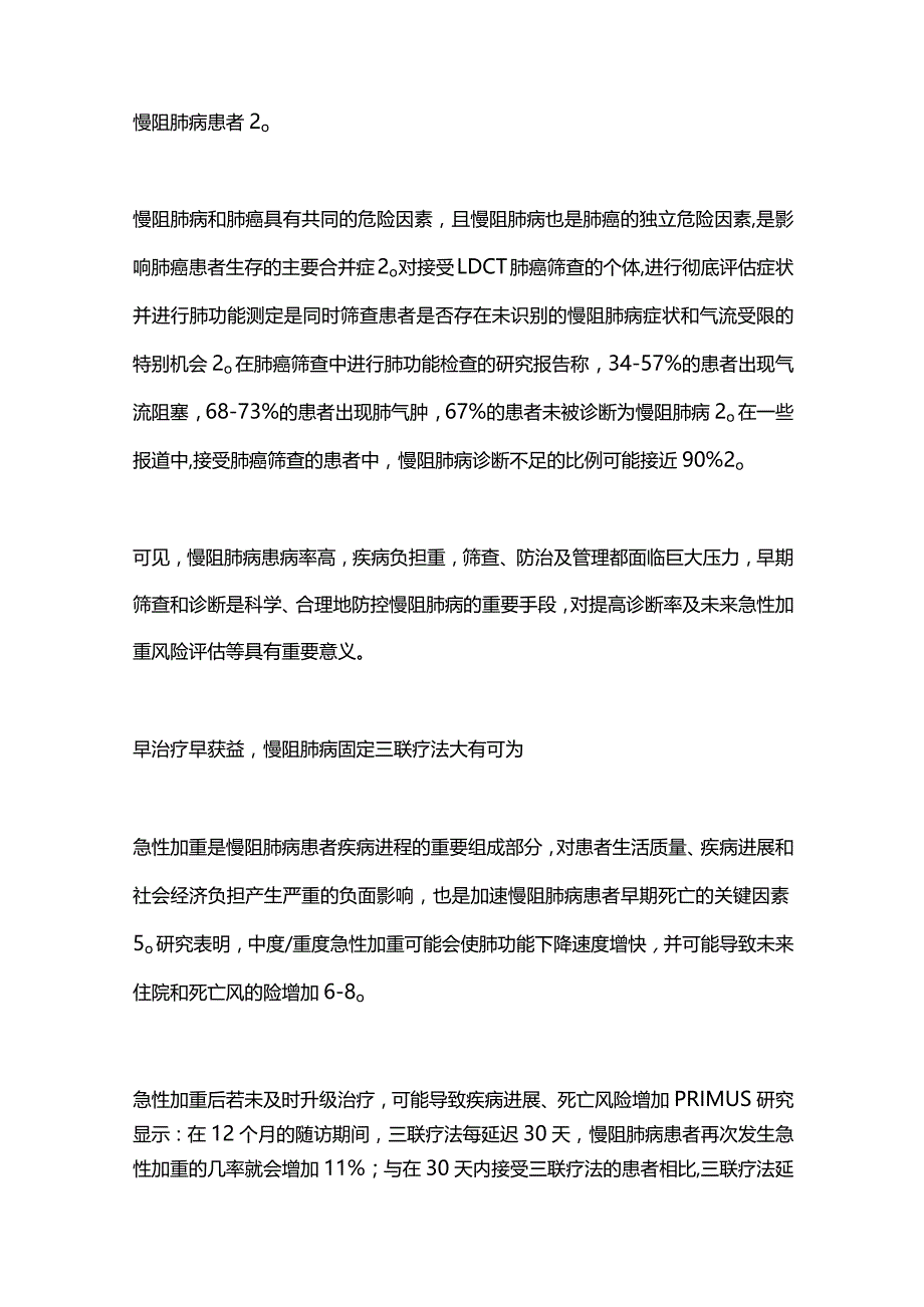 GOLD 2024慢阻肺病的早筛早诊早治疗.docx_第2页