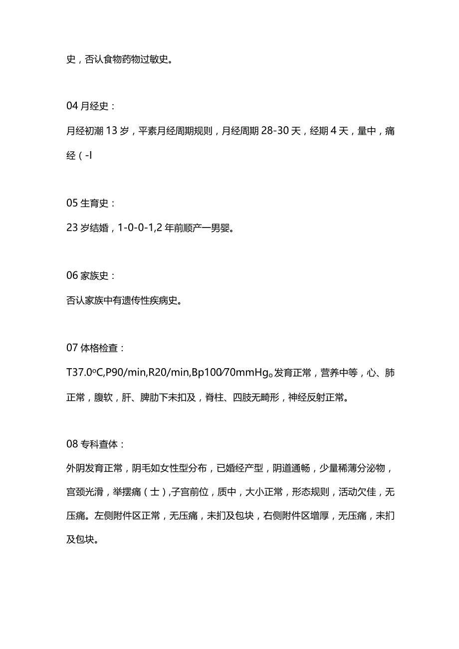 2024宫腔粘连导致的闭经的诊治.docx_第2页