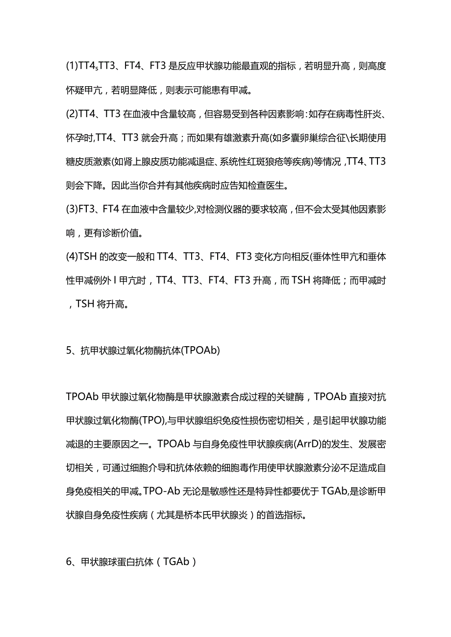 2024甲功七项化验单解读.docx_第3页