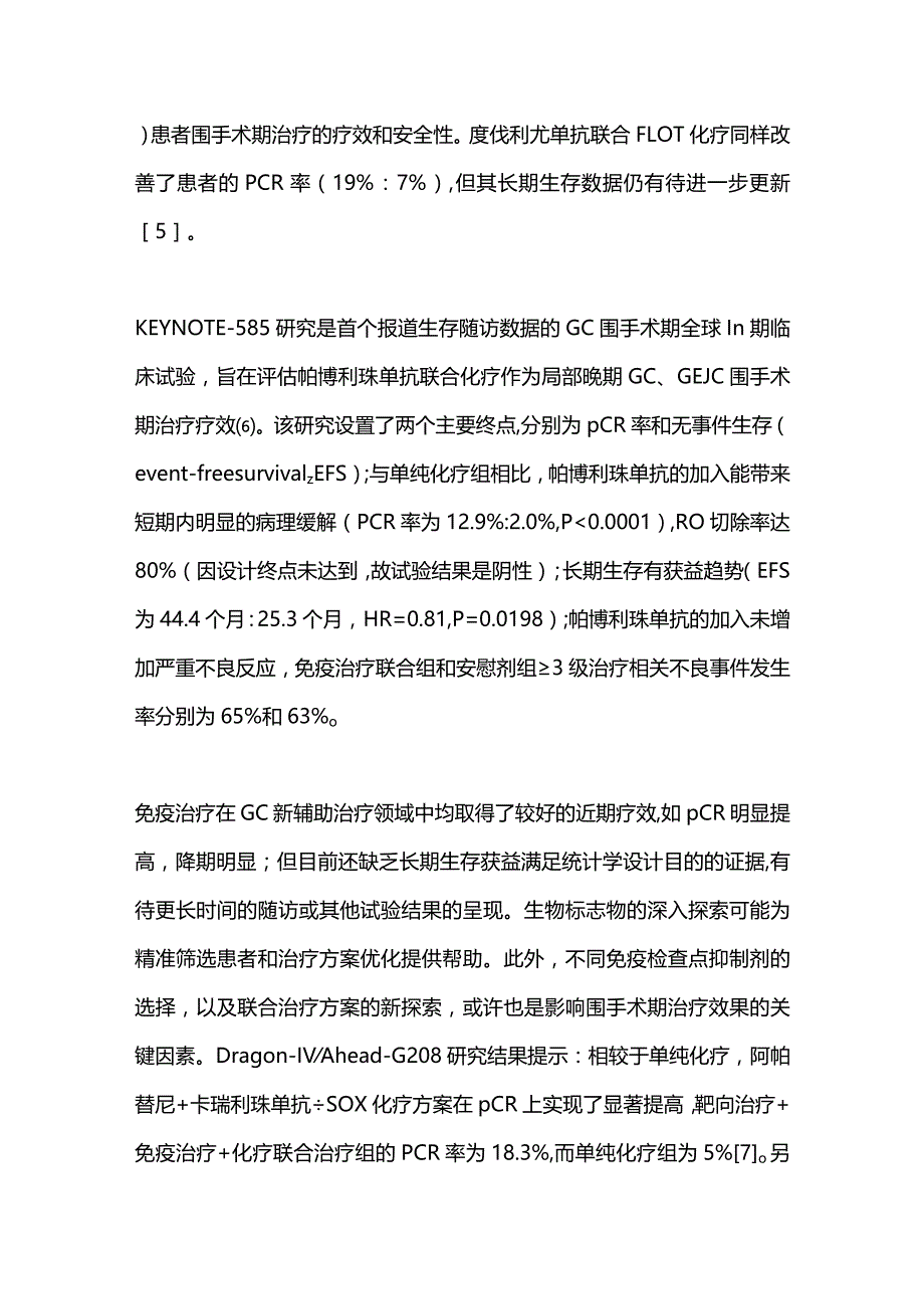 胃癌治疗现状与问题2023.docx_第3页