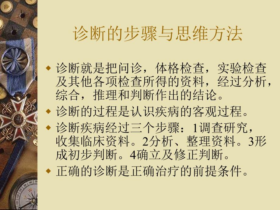 临床诊断的步骤与思维方法.ppt_第2页