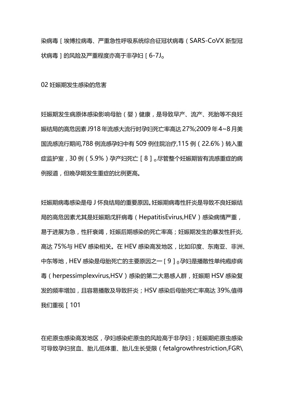 2024妊娠期感染改善母儿结局.docx_第2页