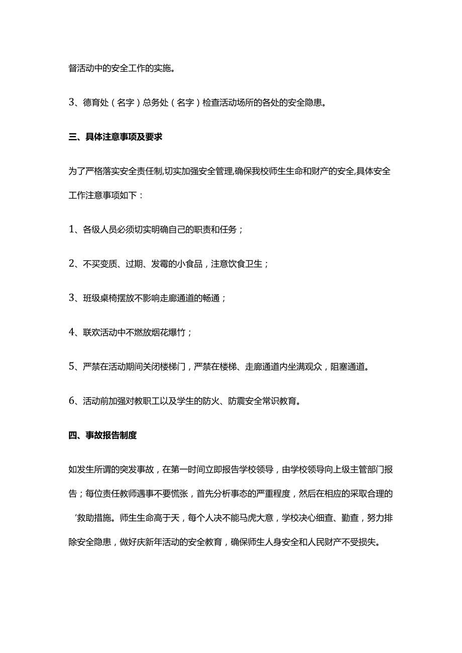 学校安全工作方案.docx_第2页