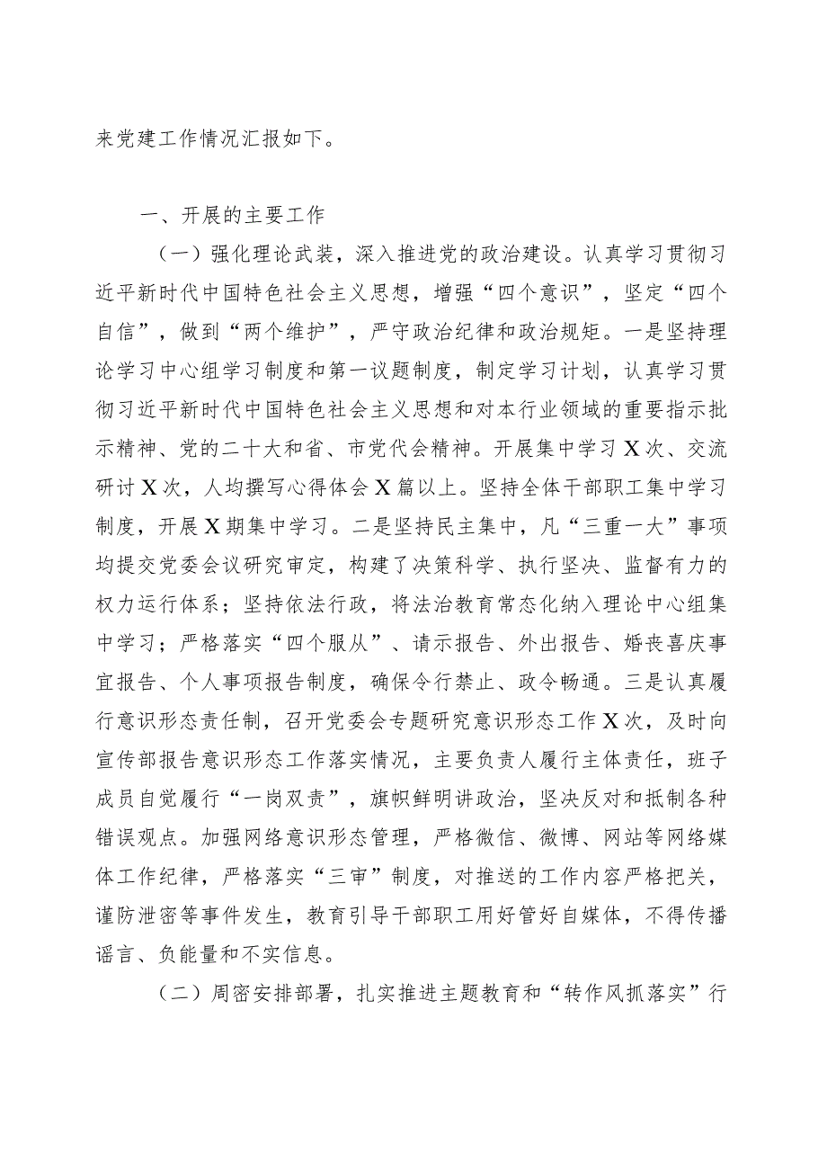 2023年度抓党建工作述职报告范文汇编（六篇）.docx_第2页