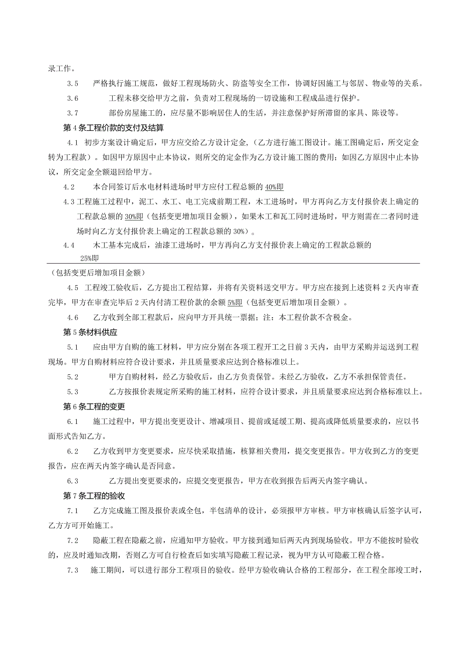 装饰装修工程施工合同书.docx_第2页