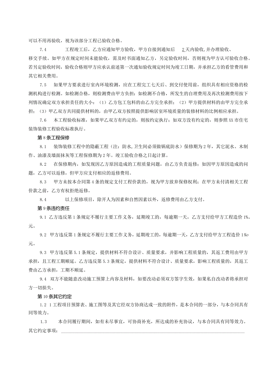 装饰装修工程施工合同书.docx_第3页