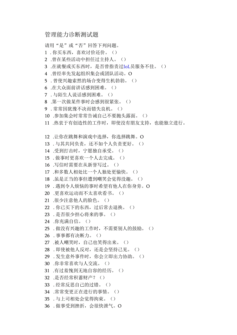 管理能力诊断测试题.docx_第1页