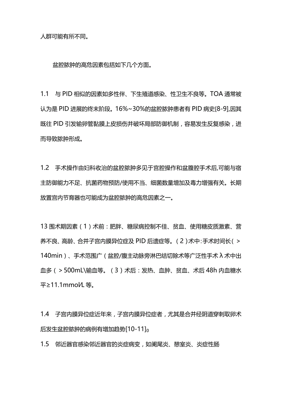 2023盆腔脓肿诊治中国专家共识（完整版）.docx_第3页