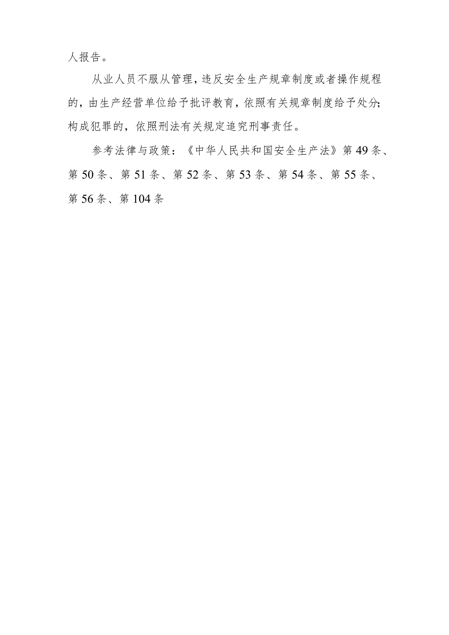 生产经营单位从业人员（含被派遣人员）有哪些安全生产权利和义务？从业人员不履行安全生产义务会受到什么处罚？.docx_第2页