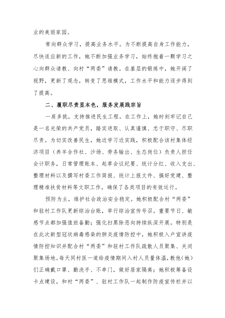 乡村振兴先进个人事迹材料范文（五篇）.docx_第2页