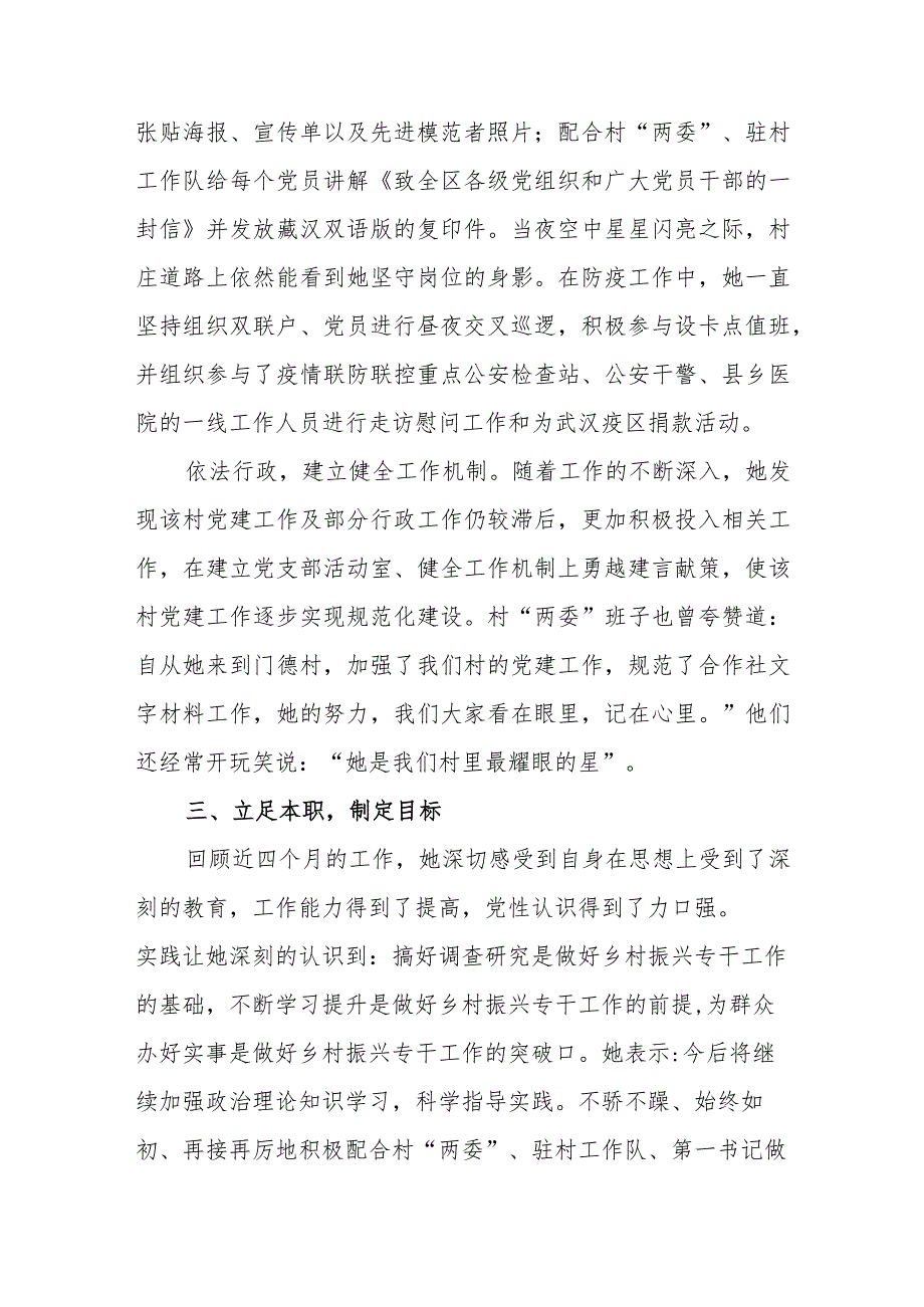 乡村振兴先进个人事迹材料范文（五篇）.docx_第3页