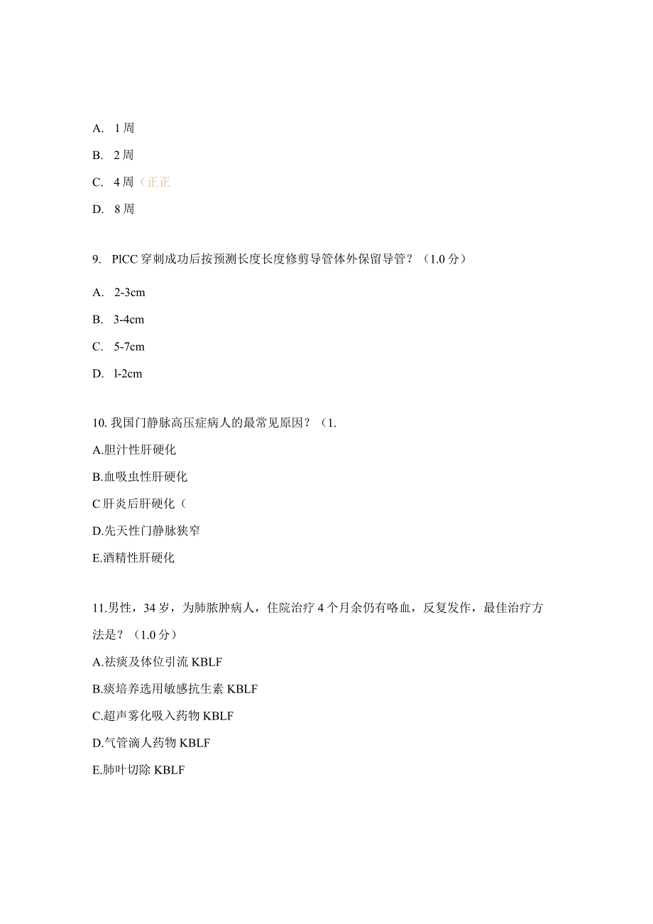 介入血管外科实习生出科考试试题.docx_第3页