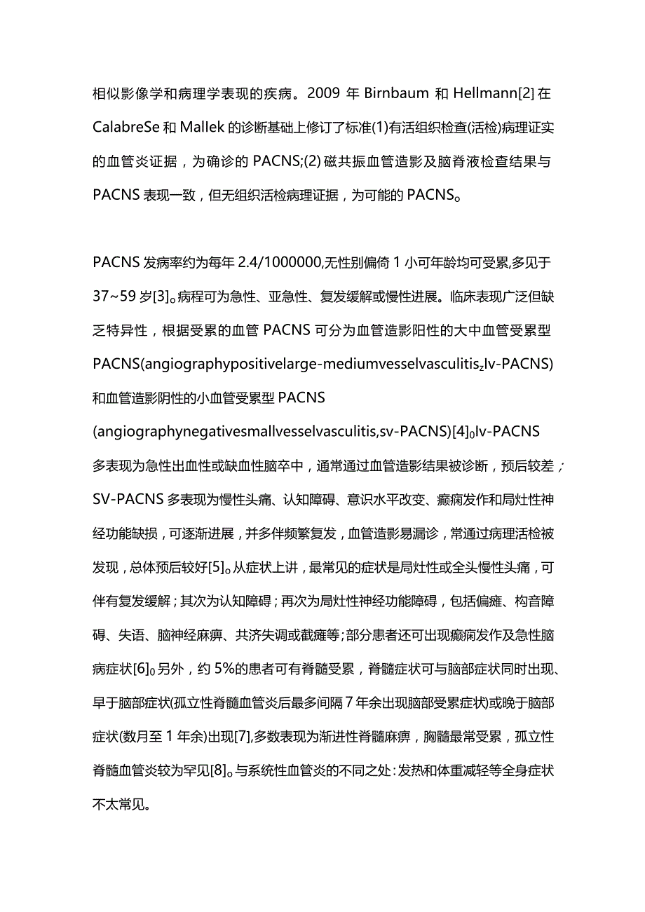 原发性中枢神经系统血管炎的影像学表现研究进展2023.docx_第2页