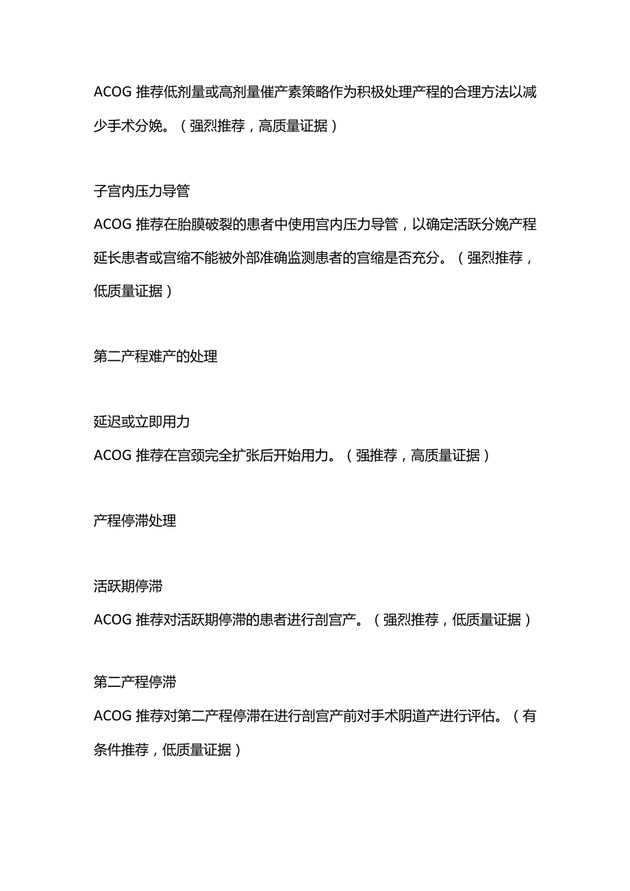 ACOG指南：第一、二产程处理2024.docx_第3页